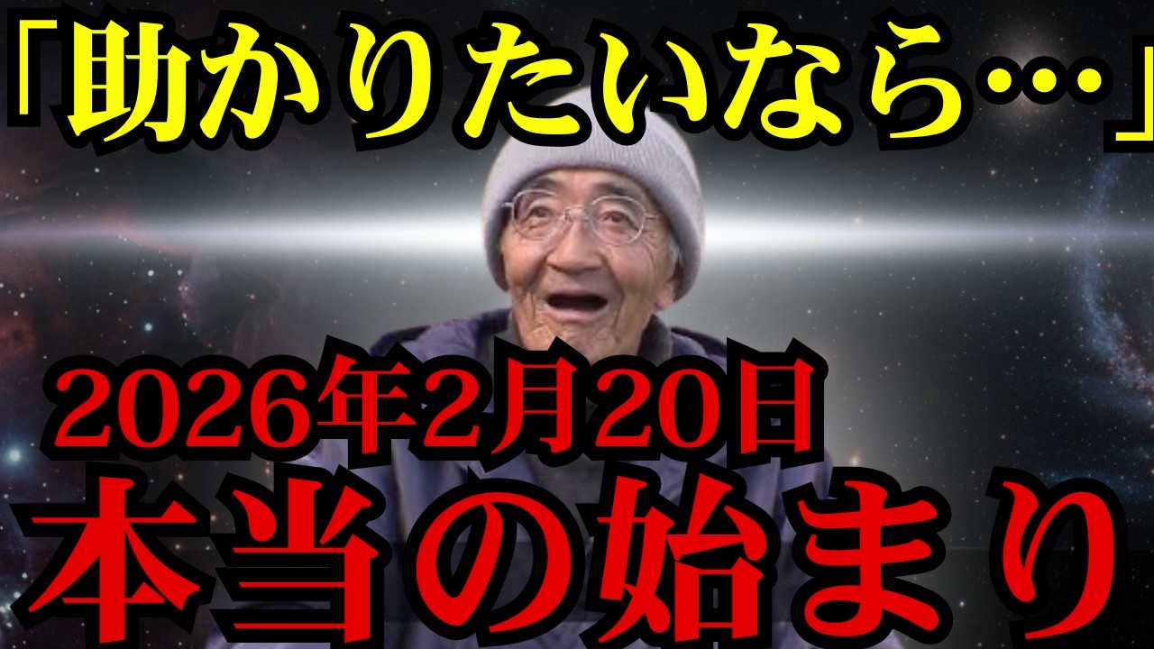 【助かりたい人だけ見て】2月20日、“救済スイッチ”が入る日。