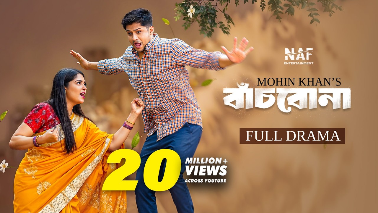 Bachbona | বাঁচবোনা | Full Drama | Niloy Alamgir | Heme | Mohin Khan | Bangla New Natok 2026 | NAF