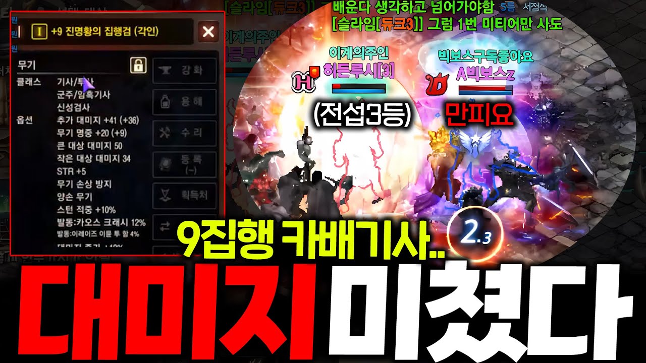 리니지M 전섭1등 됐습니다^^ 9집행검 카배기사의 미친 대미지 만피요^^