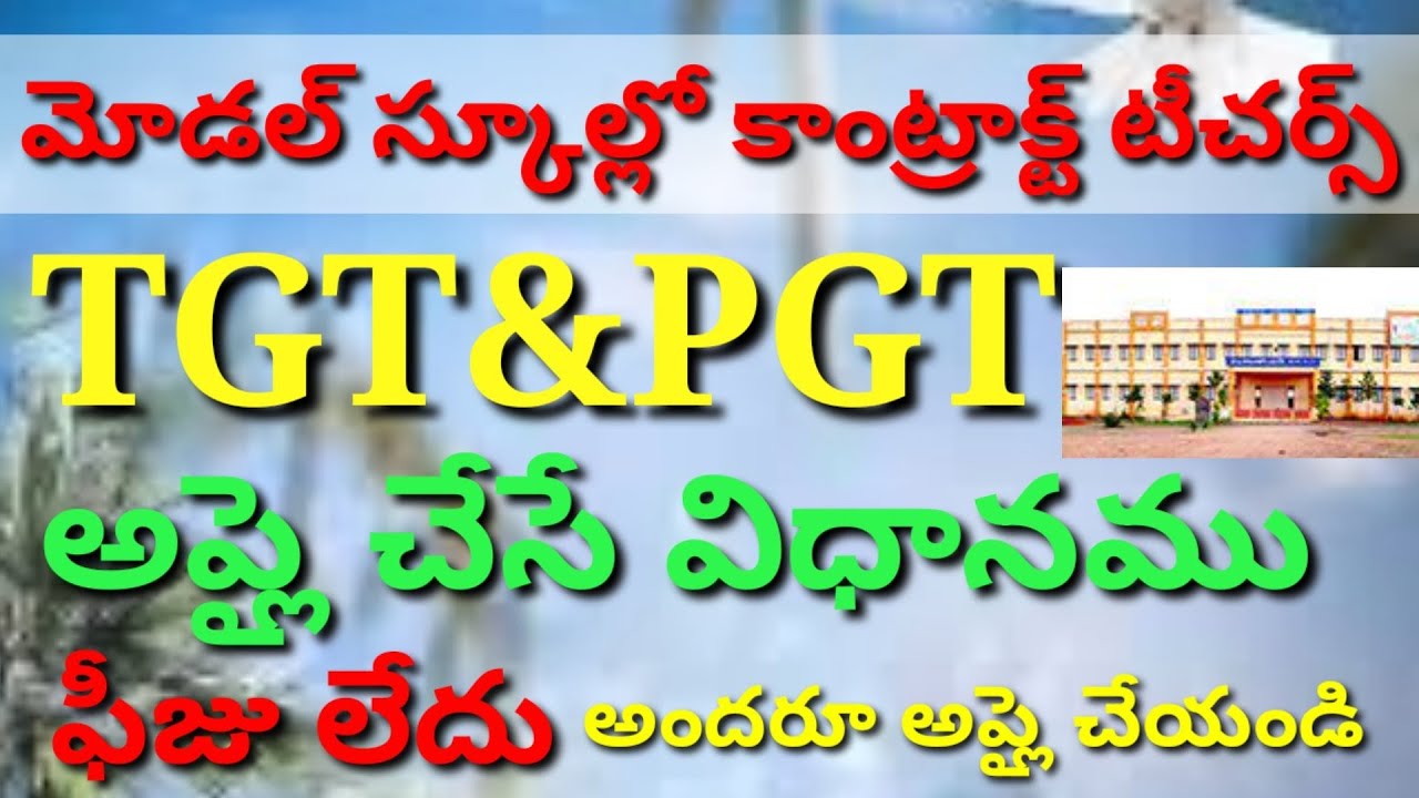 AP Model SCHOOLS CONTRACT TEACHERS|APPLYING PROCESS|MODEL SCHOOL TEACHERS APPLYING PROCESS