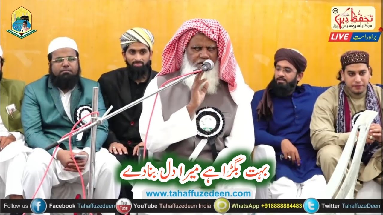 Beautiful Hamd Zikr Dua, Bahut bigda hai mera dil banade/badalde by Qari Ahsan mohsin at Aurangabad