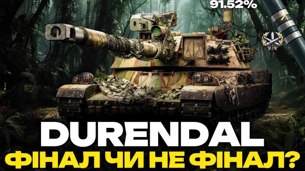 ● DURENDAL - МІЙ НОМЕР 