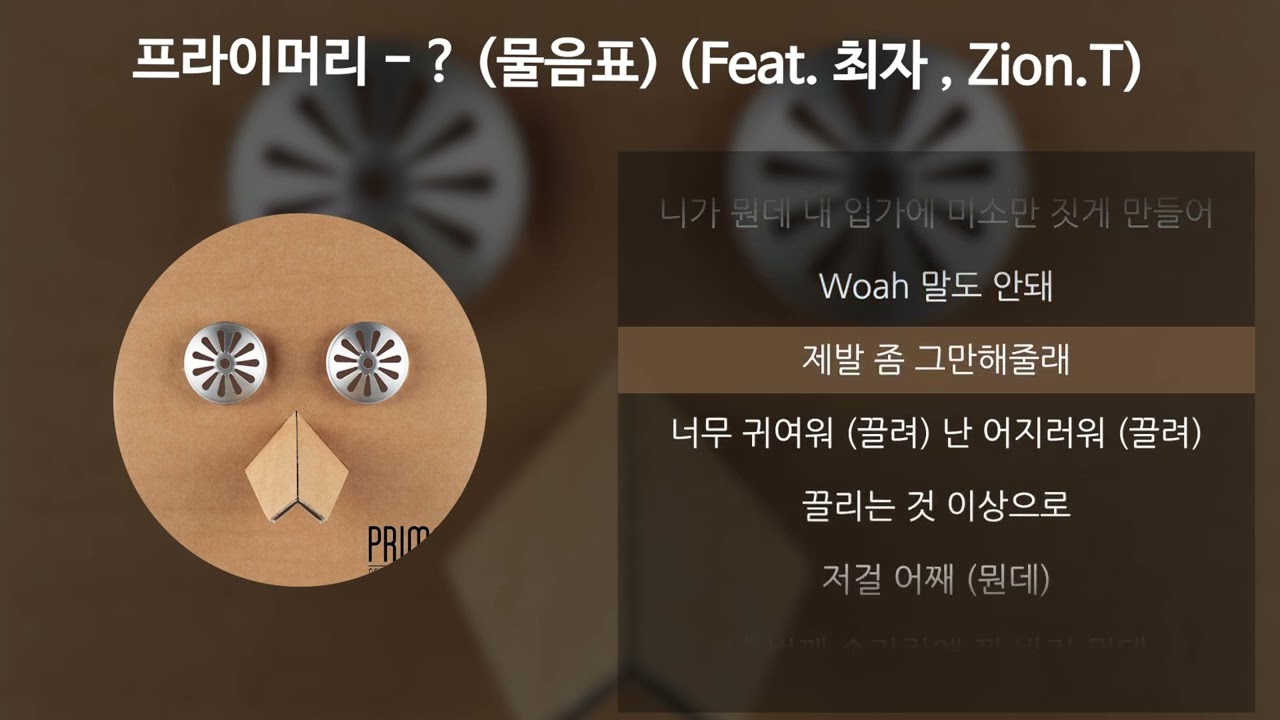프라이머리 - ? (물음표) (Feat. 최자 Of 다이나믹듀오, Zion.T) [가사/Lyrics]