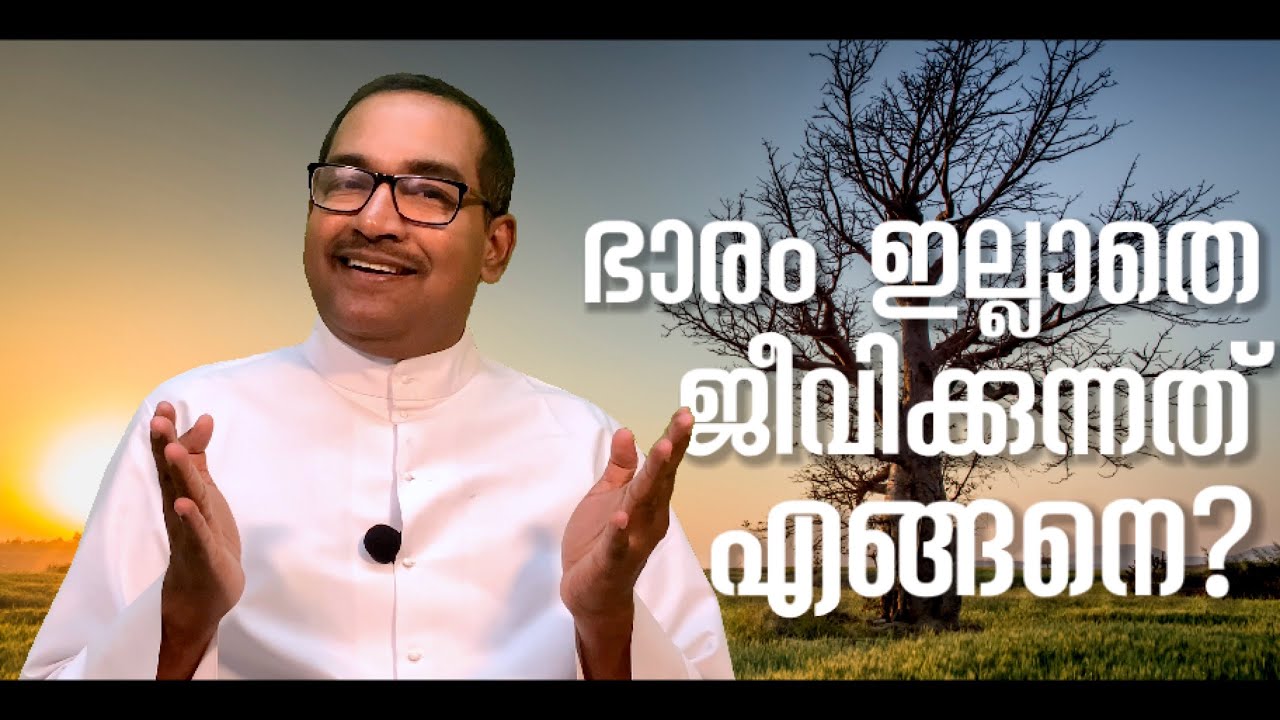 ഭാരം ഇല്ലാതെ ജീവിക്കുന്നത് എങ്ങനെ? | Rev Dr Vincent variath | Episode - 94