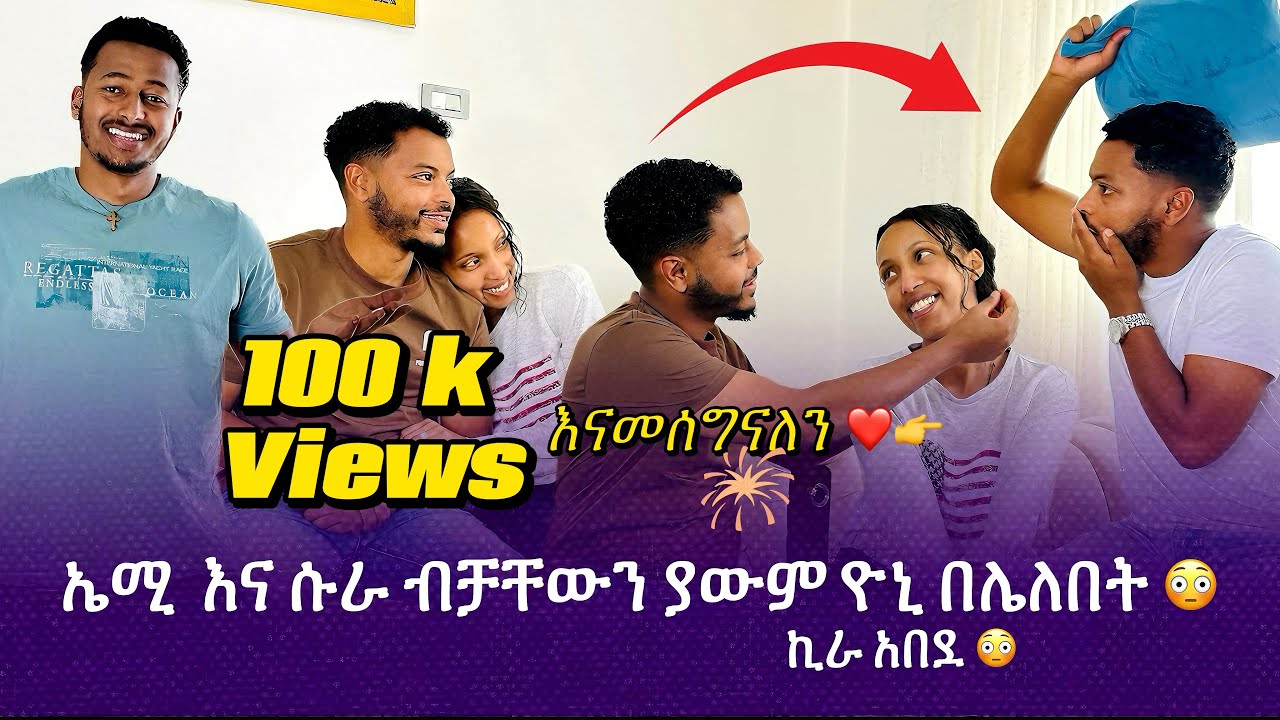 ኪራ ሱራ እንዲ ያደርጋል ብሎ ጭራሽ አልገመተም ነበር 🥲