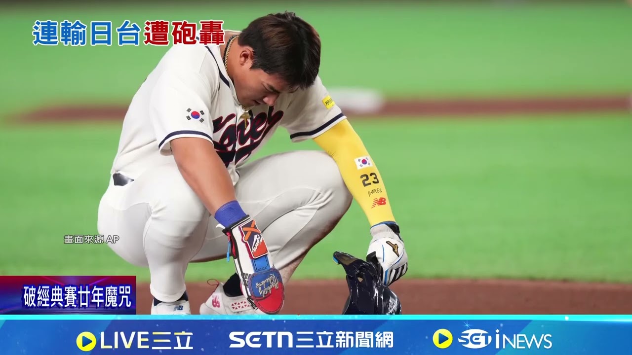 連4屆恐止步首輪! 韓媒批韓國棒球淪