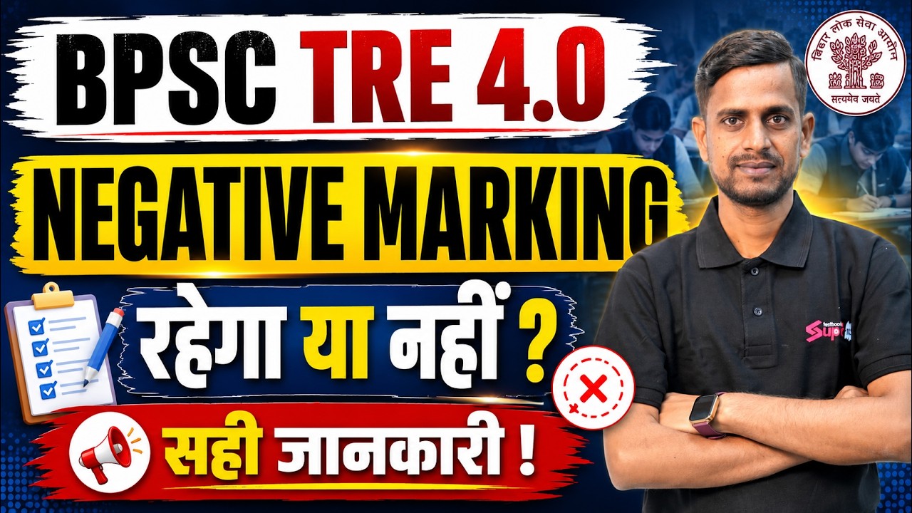 BPSC TRE 4.0 Latest News | BPSC TRE 4.0 Me Negative Marking Hai Ya Nahi |BPSC TRE 4.0 Vacancy | Amit