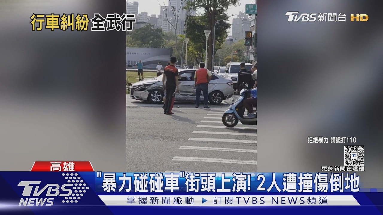 不滿被叭6旬男攜妻兒理論「反被撞傷」! 變碰碰車毀滅式衝撞｜TVBS新聞 @TVBSNEWS01