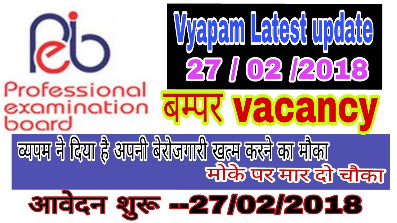 Vypam latest update...आ गयी नई भर्ती.... जल्दी देखो