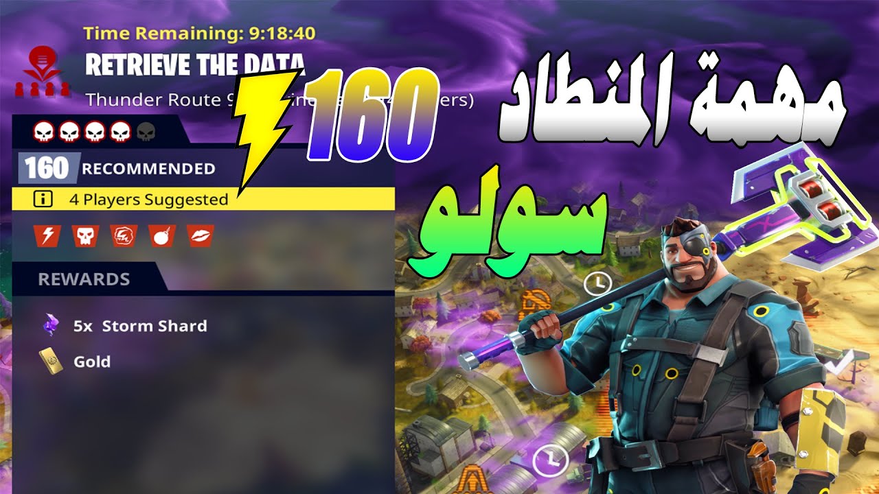 مهمة المنطاد لفل 160 | سولو | فورتنايت أنقذ العالم | طور الزومبي