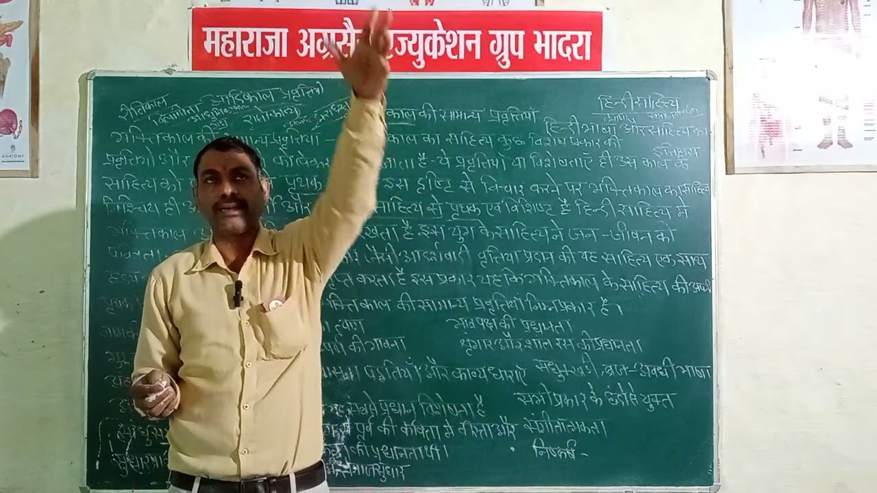 B.A B.Ed 1st Year Hindi Literature 26.02.26 