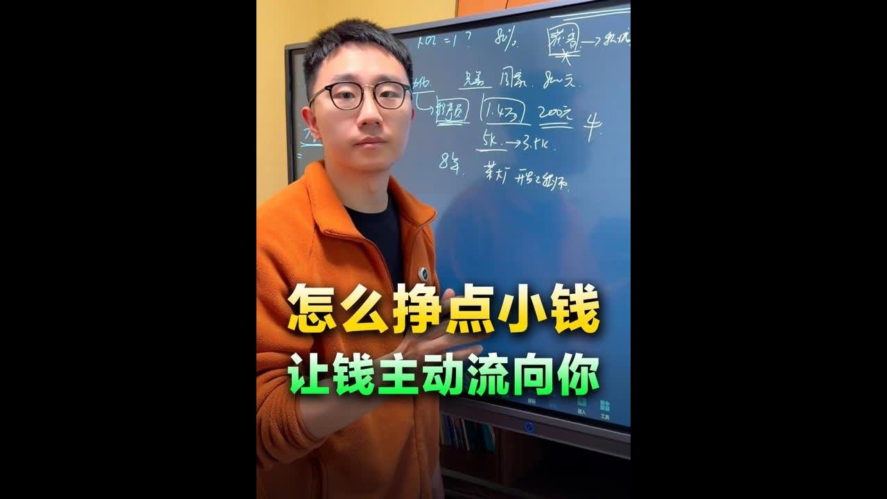 人一旦掌握了赚钱思维，钱就会源源不断地流向你 #超级个体 #副业