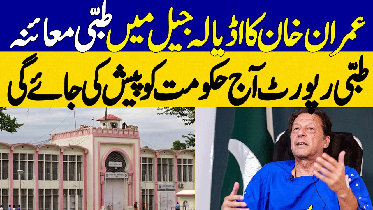 Imran Khan Undergoes Medical Examination at Adiala Jail, Report to Be Submitted Today | Dawn News