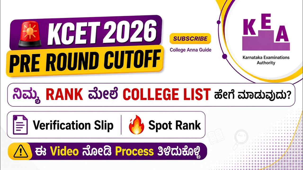 🚨 KCET 2026 Verification Slip release?🔥| Cutoff 🎓Pre & First Round | Spot Rank Update | KEA VIKASANA