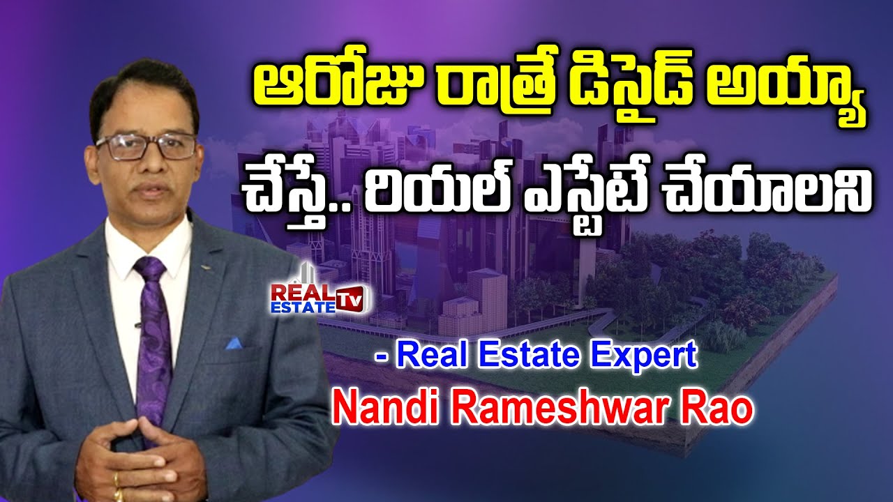 ఆరోజు రాత్రే డిసైడ్ అయ్యా చేస్తే... రియల్ ఎస్టేటే చేయాలని || Real Estate Expert Nandi Rameshwar Rao