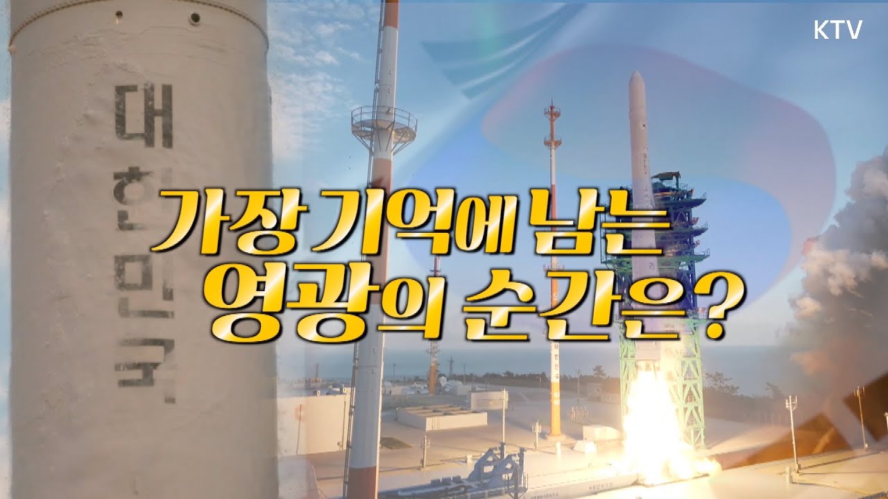 국민과 함께 나누었던 영광의 순간! 지난 5년 국민 마음속 깊이 남은 순간은 언제일까요? 문재인 정부 5년의 기록 '결정적 순간들' 미리보기