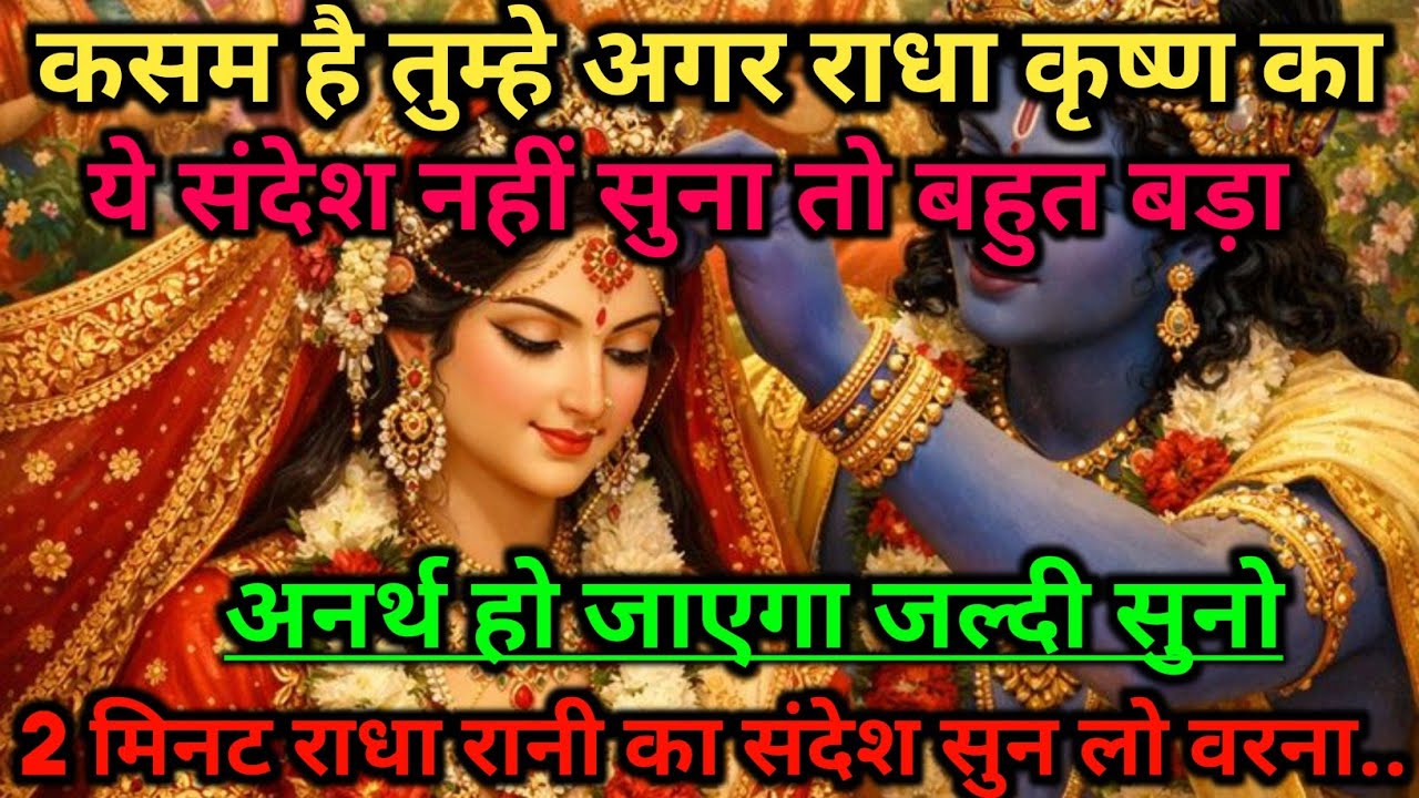 🌸अगर सच में माँ से प्यार है तो ये सुनो… राधा कृष्ण का संदेश 💔✨ #motivation#radharani #radheshyam 