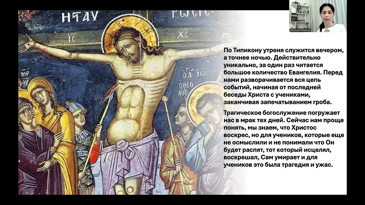Литургика. Богослужения Страстной Седмицы.