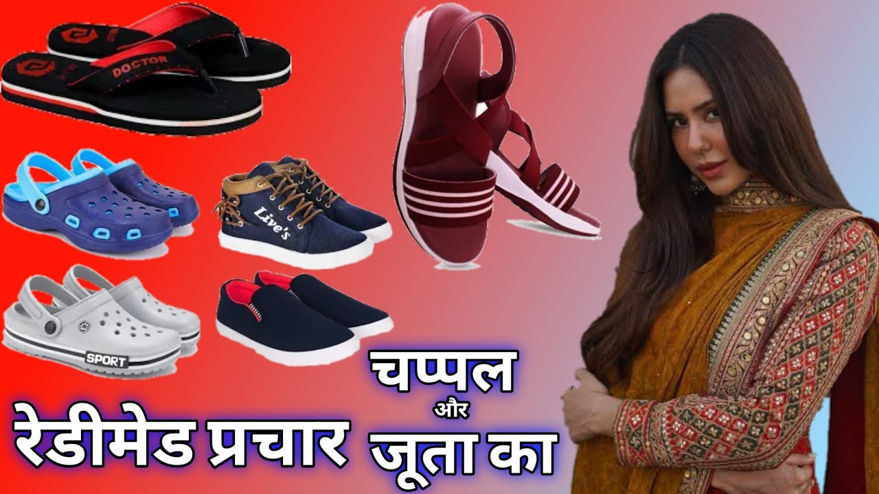 धमाकेदार साउण्ड के साथ | Jute Chappal Bechne Ka Prachar | Jute Chappal Ki Recording | Prachar |