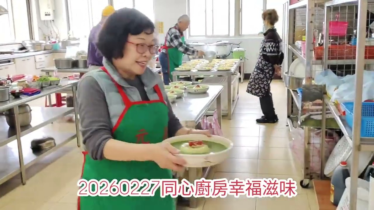 20260227寶光元德通化寶宮同心廚房幸福滋味