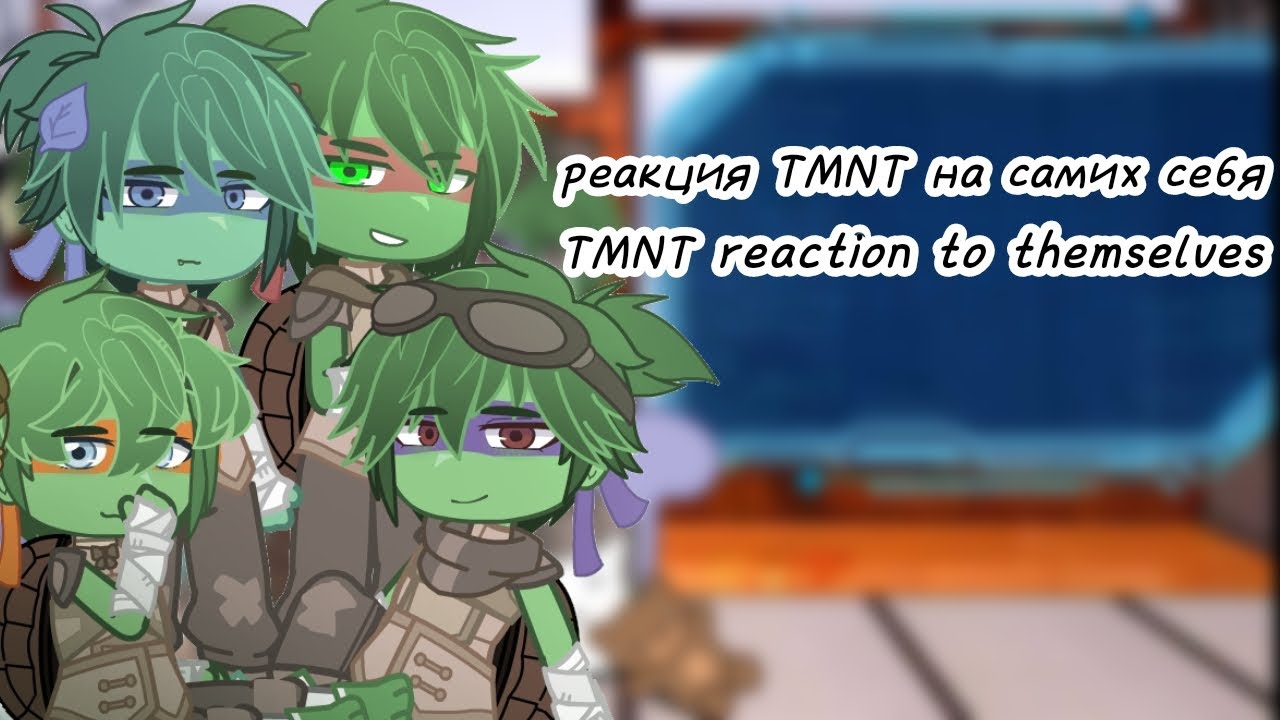 реакция TMNT на самих себя//TMNT's reaction to themselves