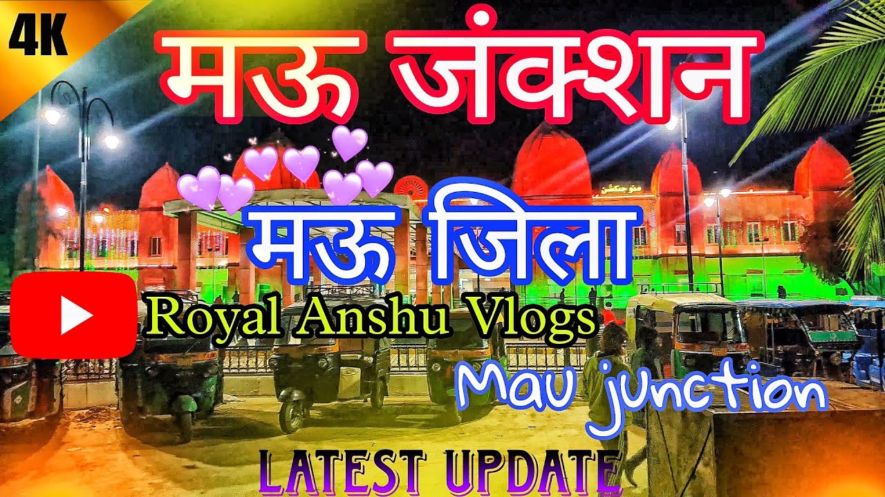Mau City District Uttar Pradesh 🇮🇳 | Mau city Uttar Pradesh 🇮🇳 ! History of Mau District #explorer