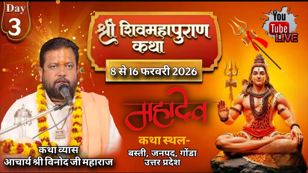 Live |Day - 3| Shri Shiv Mahapuran Katha| पूज्य आचार्य श्री विनोद जी महाराज | Basti , Gonda |