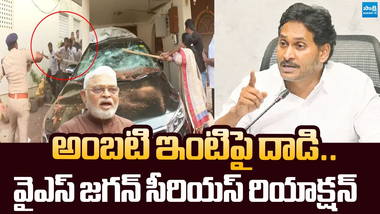 YS Jagan Serious Reaction On TDP Goons Attack On Ambati Rambabu |@SakshiTVLIVE