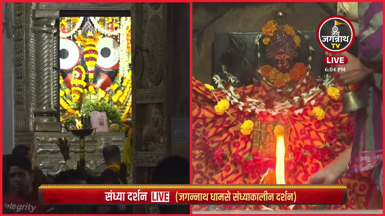 29-Jan माता ककड़ी खाई की संध्या आरती जगन्नाथधाम पुरी से सीधा प्रसारण | Jay Jagannath TV Hindi
