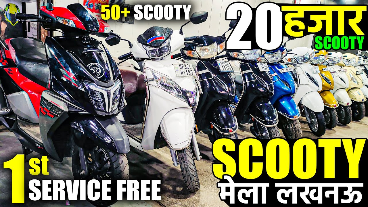 20 हज़ार में SCOOTY | SCOOTY का सबसे बड़ा मेला लखनऊ | Second Hand Scooty | Lucknow Ride