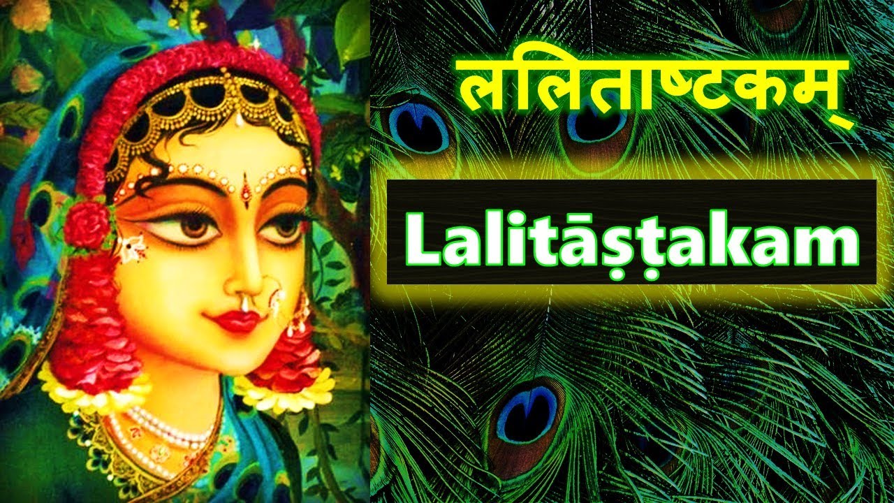 Lalitha Ashtakam with Lyrics  | Rupa Goswami | Mantra Trance | Lalitastakam