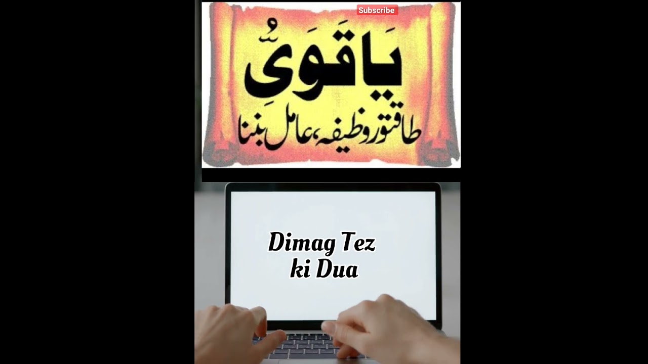 Dimag Tez karne ki Dua #ytshorts 🕋#dua #wazifa #trending #shorts