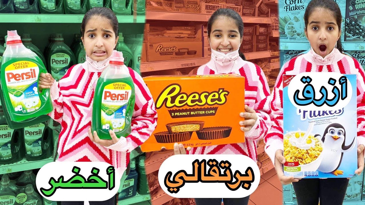 مشترياتك على لون الحظ اللي يطلعلك 😱 تتوقعون هيفاء هالمره حظها حلو او خسرت كل شي؟ 😭