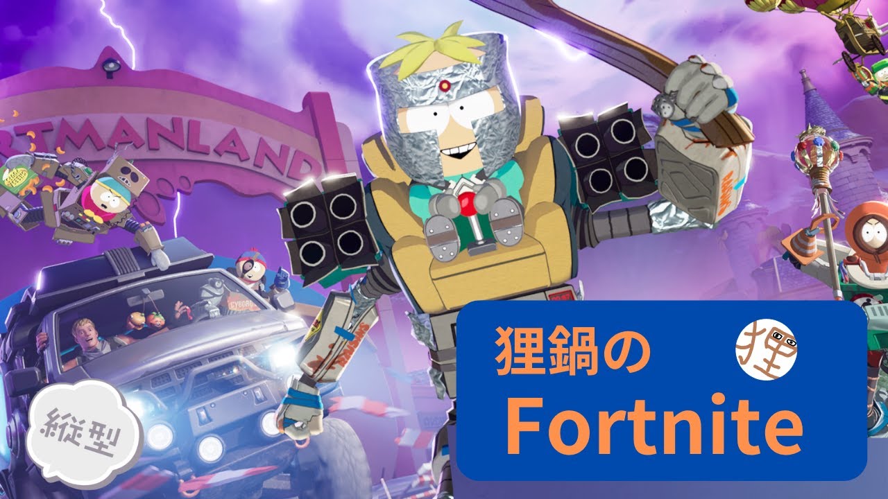 狸鍋ののんびりFortnite！　　【Fortnite】