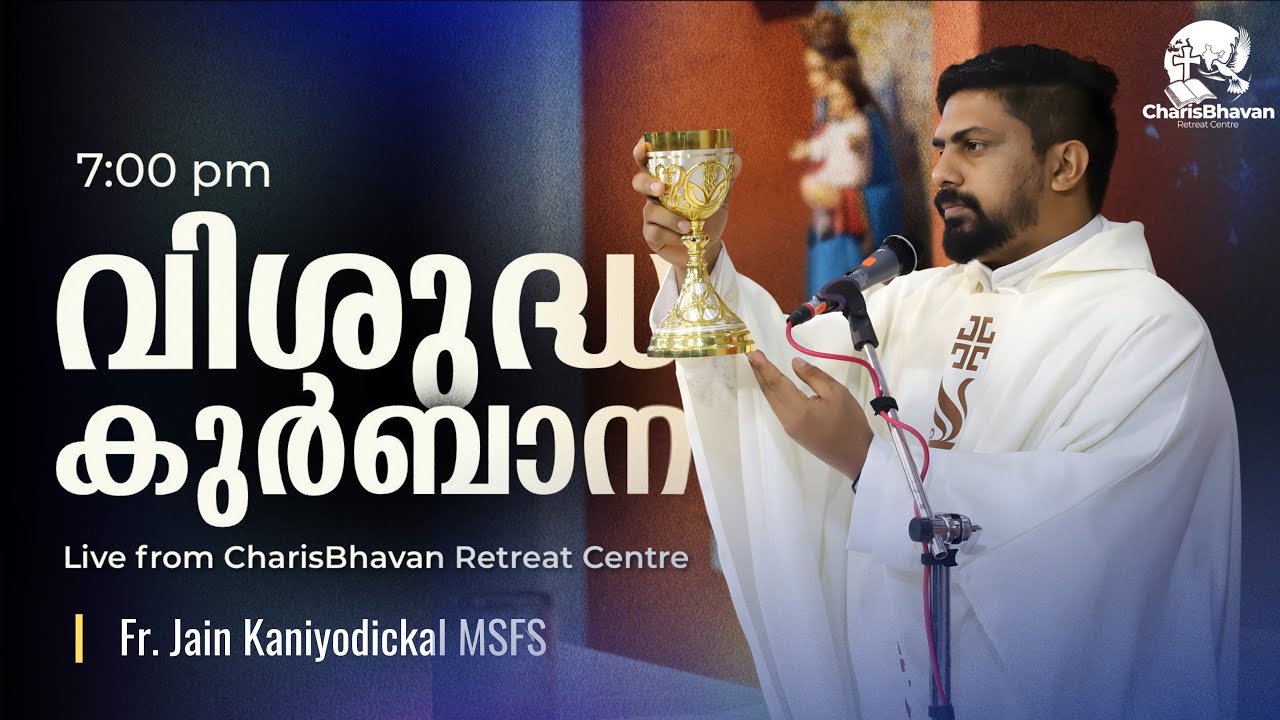 Holy Mass | Malayalam | 7 pm | January 17 |  Fr. Jain Kaniyodickal MSFS