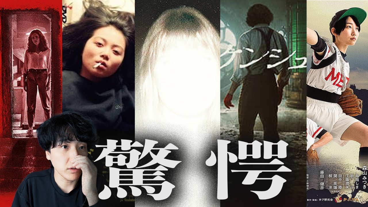 ホラー・衝撃実話・へんてこ・怪作。最近みた映画５作