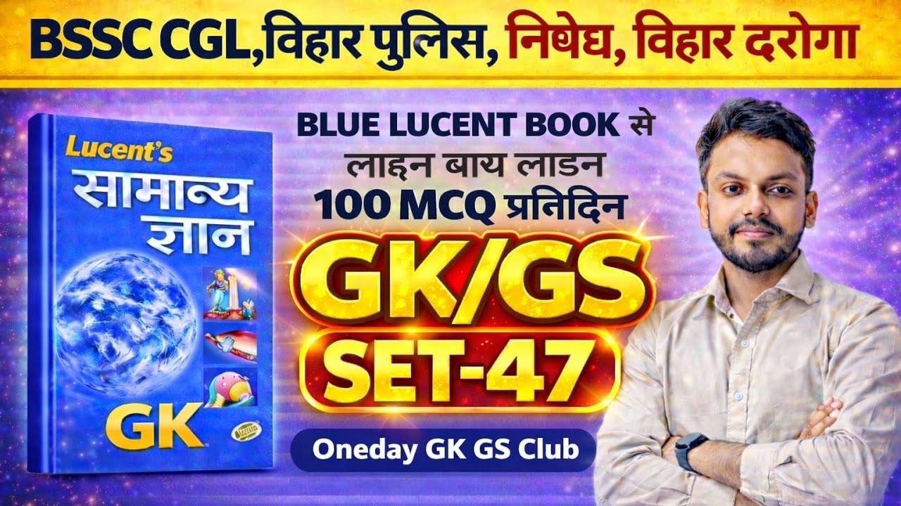 #Lucent | Day - 47      || #Bihar daroga || Bihar CGL, Bihar, SSC,Railway, || #Onedaygkgsclub
