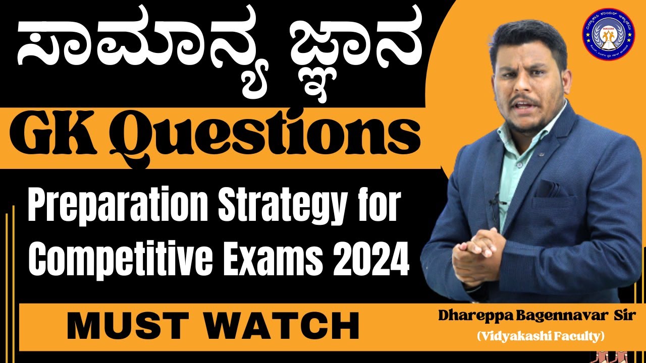 ಸಾಮಾನ್ಯ ಜ್ಞಾನ || GK Questions|| Preparation Strategy for Competitive Exams 2024 || r#vidyakashi