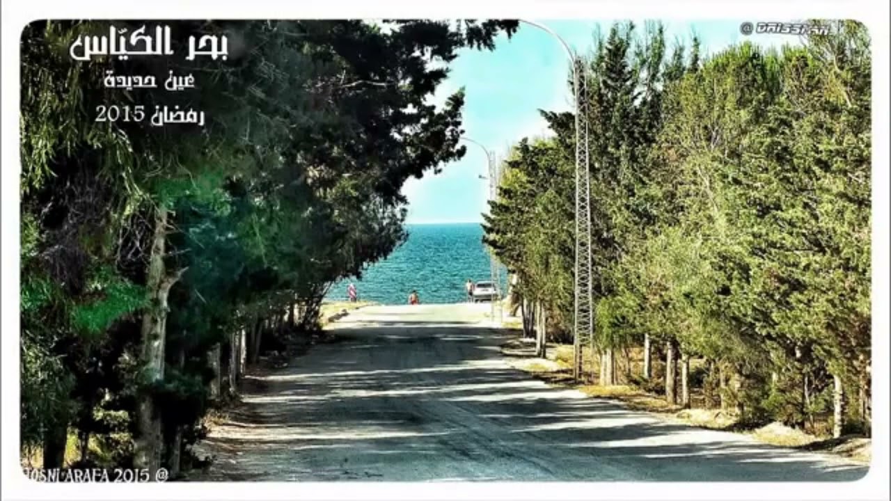 موطني موطني - مدينة راس الجبل - الجمهورية التونسية