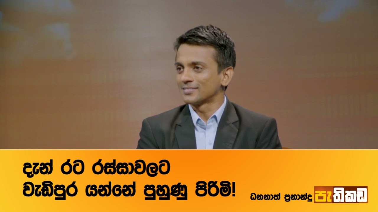 රට යන හැඩේ වෙනස් වෙලා!