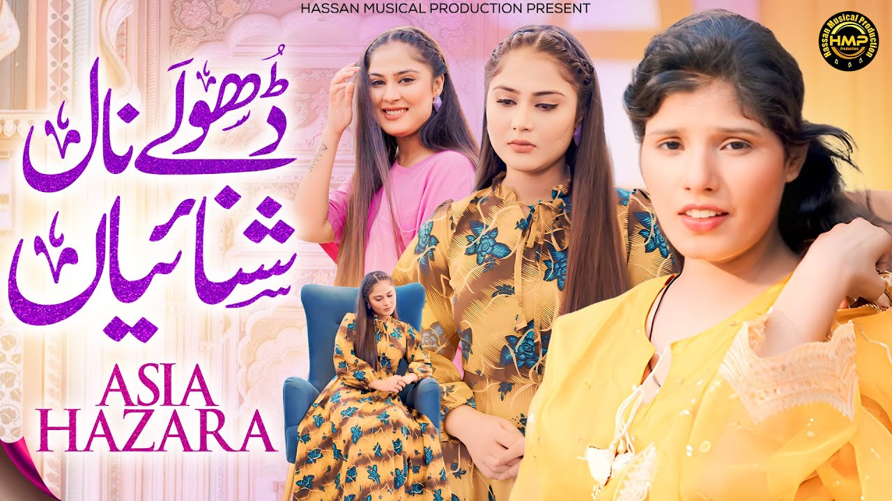 Dholy Nal Shanaiyan | Asia Hazara | Sad song | 2026