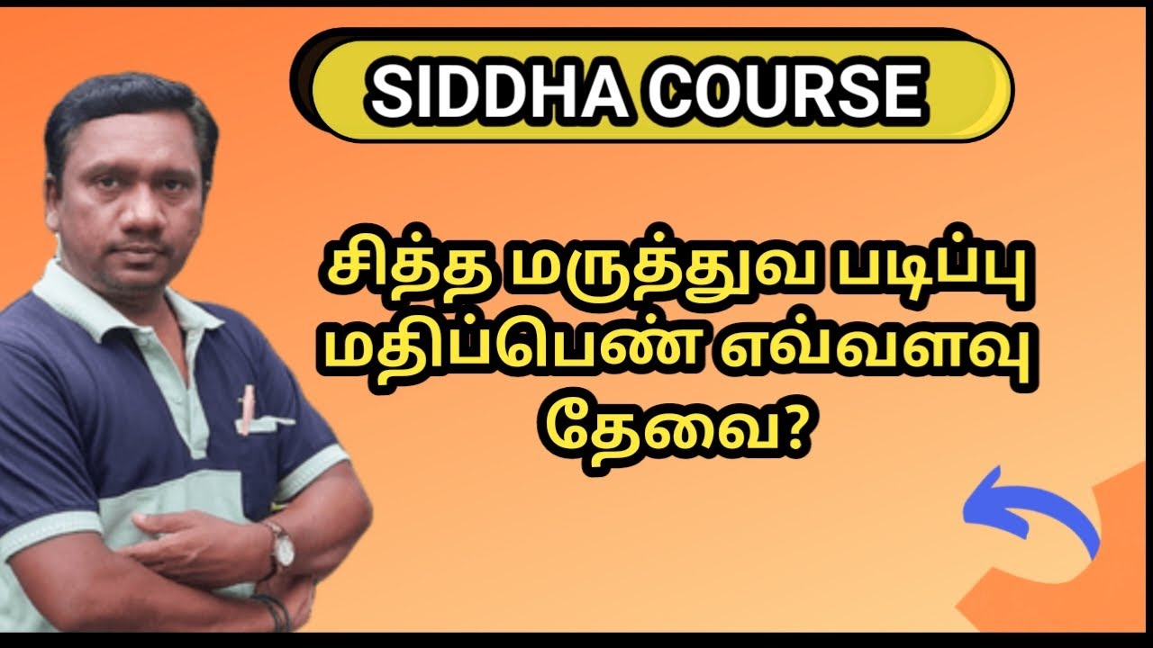 BSMS expected Cut off marks round 1 | siddha counselling | Tamil store | in Tamil