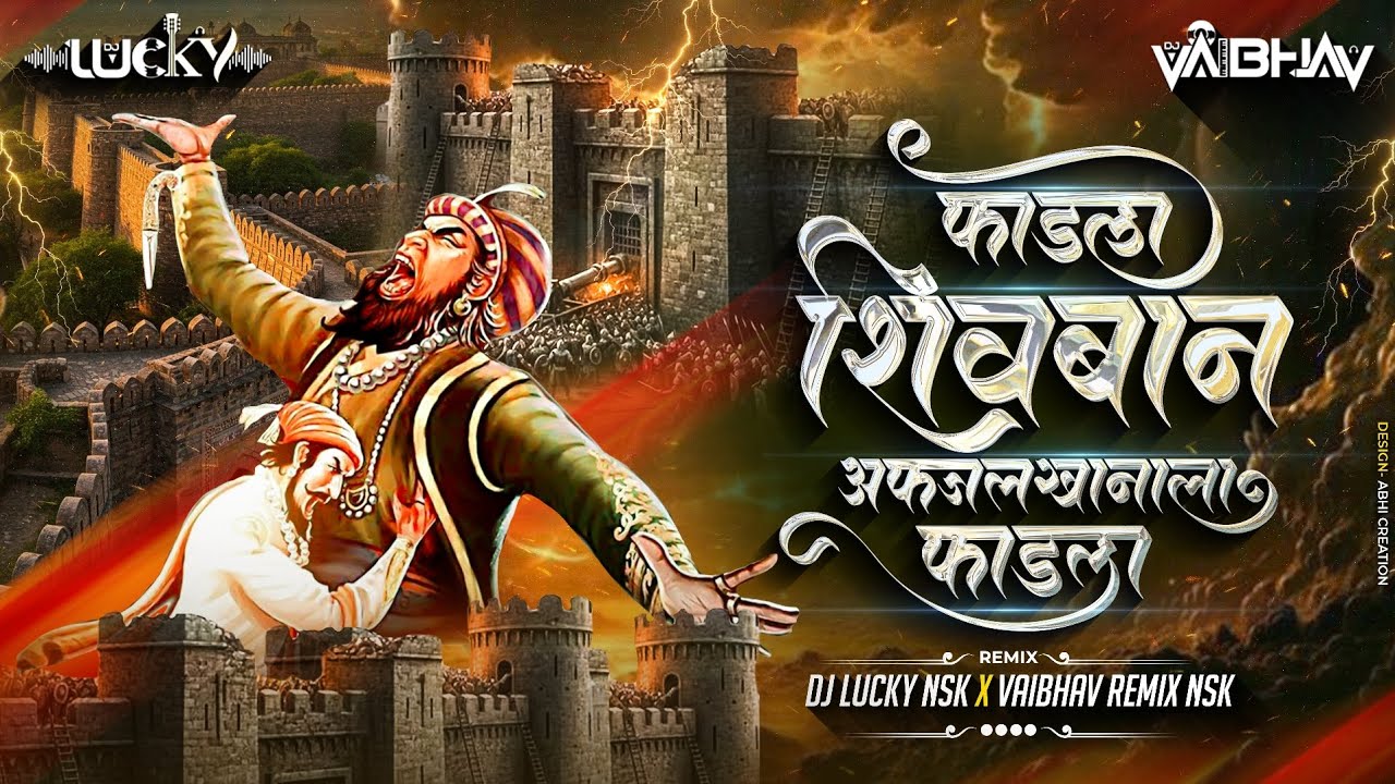 Fadla Shivban Afzal Khanala Fadla Dj Song | Shivaji Maharaj Dj Song | Vaibhav Remix Nsk & Dj Lucky 
