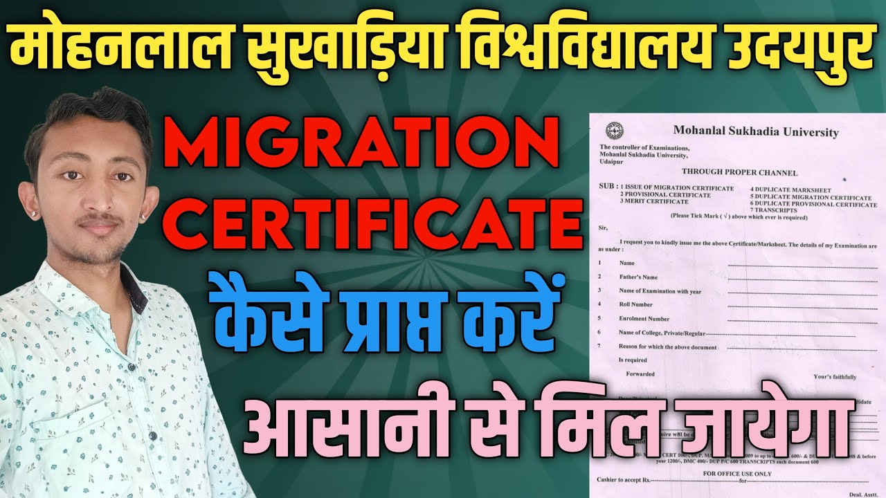 Mlsu Migration Certificate kese laye | mlsu migration certificate process  mlsu se migration kese le