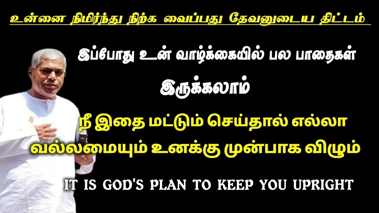 நீ இதை மட்டும் செய்தால் எல்லா வல்லமையும் உனக்கு முன்பாக விழும் | TPM messages | Pas.durai