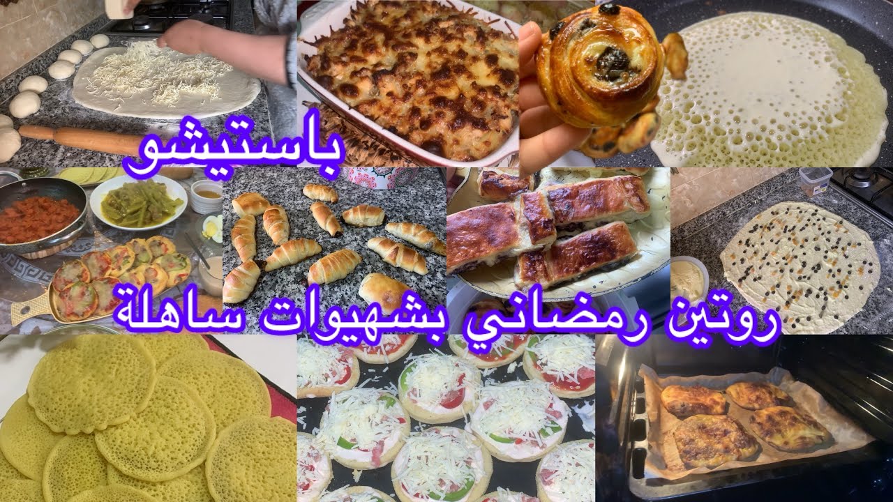 شهيوات رمضانية🌙لي تشهيتها كنوجدها داكشي ديال مخبزات👌فدار بعجينة وحدة خرجت 4 أشكال مذاق ياسلام