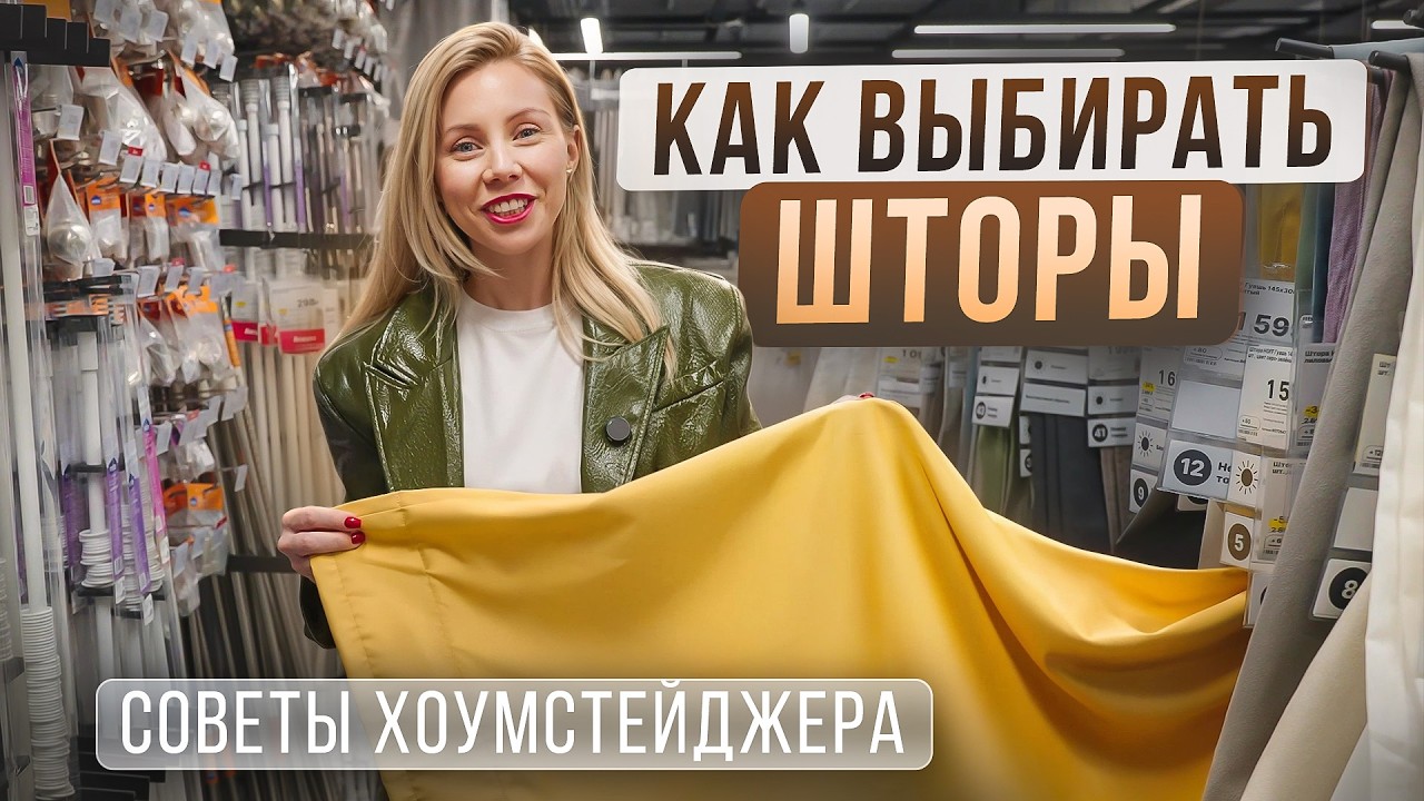 ОПАСАЙСЯ ярких штор! ЛАЙФХАКИ по упаковки недвижимости. Что брать, а что оставить в магазине! ОБЗОР