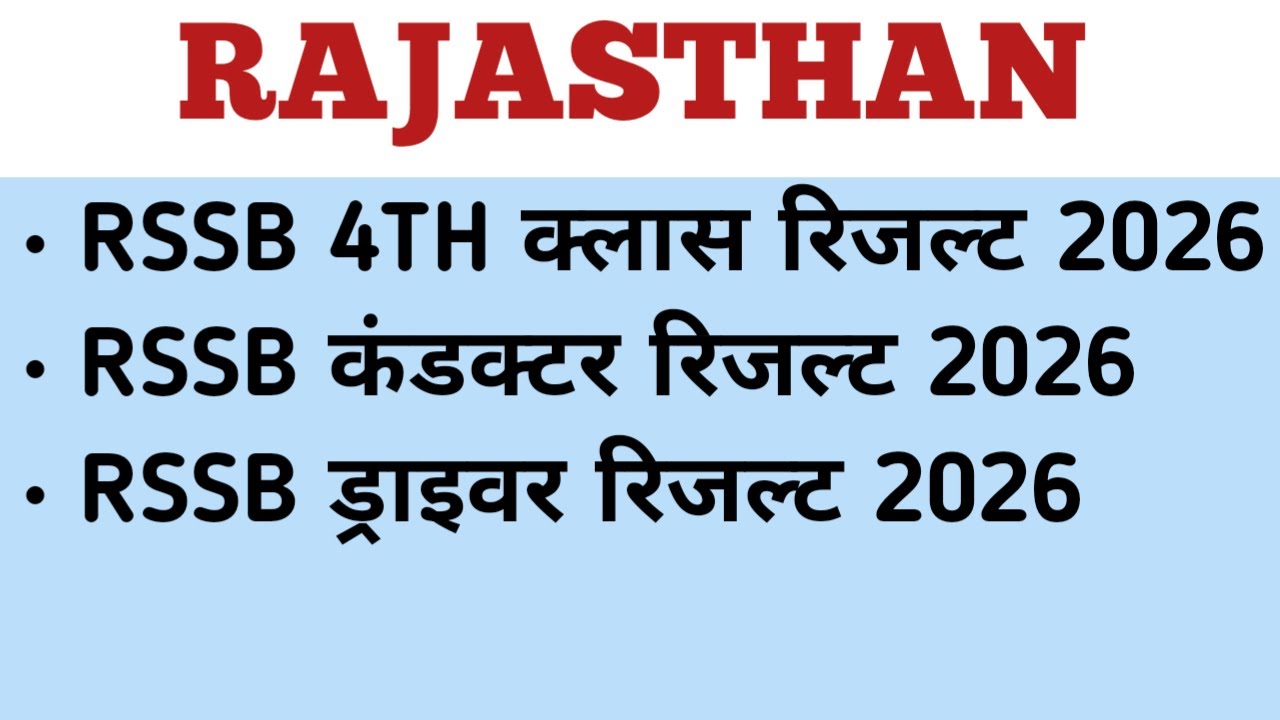 RSSB 4TH CLASS RESULT | RSSB CONDUCTOR RESULT| DRIVER RESULT 