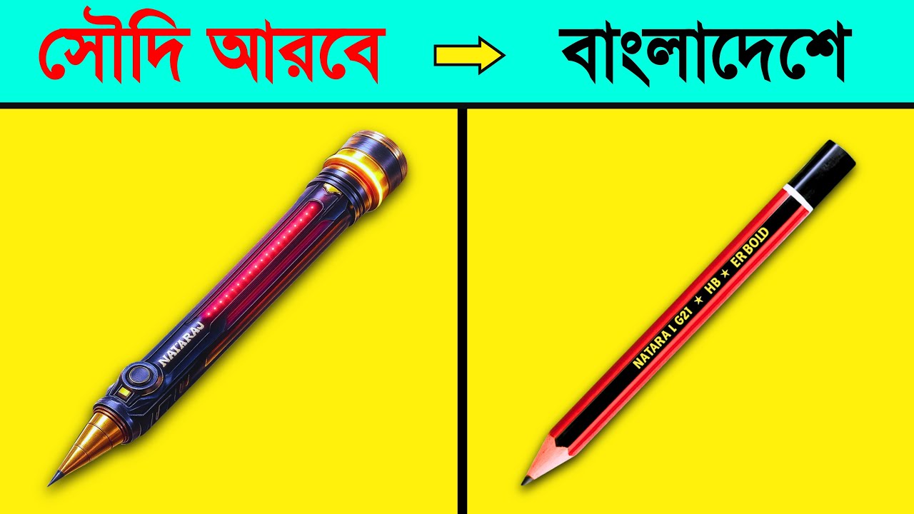 Saudi vs Bangladesh – পার্থক্য দেখে চোখ কপালে! 😳। তথ্যপূর্ণ