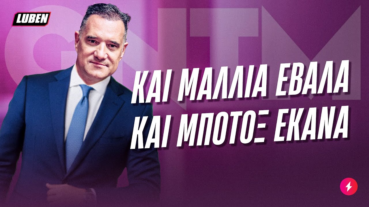 &Eta; &kappa;&omicron;&mu;&mu;έ&nu;&eta; audition &tau;&omicron;&upsilon; &Sigma;&pi;&upsilon;&rho;ί&delta;&omega;&nu;&omicron;&sigmaf; - Ά&delta;&omega;&nu;&iota; &Gamma;&epsilon;&omega;&rho;&gamma;&iota;ά&delta;&eta; &sigma;&tau;&omicron; GNTM | Luben TV